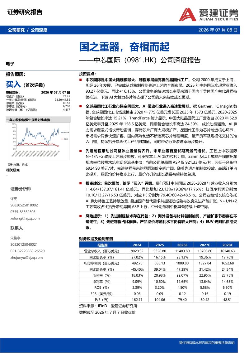 公司深度报告：国之重器，奋楫而起