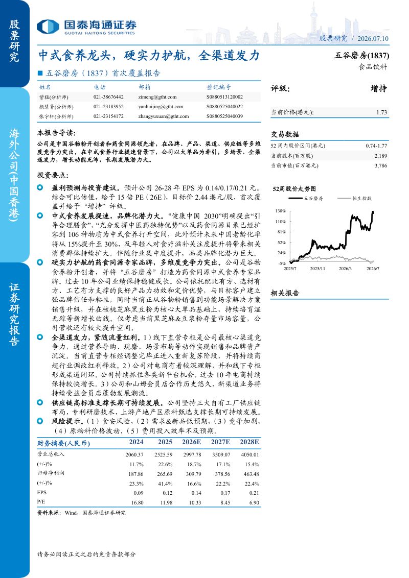 首次覆盖报告中式食养龙头,硬实力护航,全渠道发力