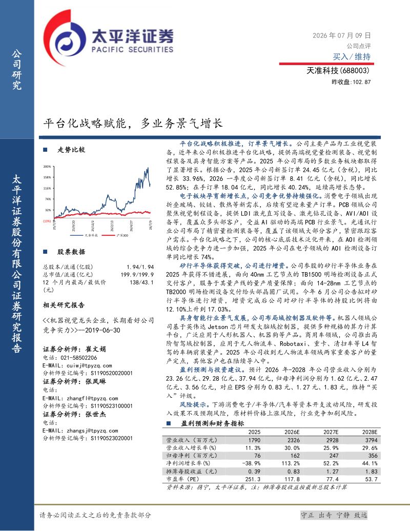 平台化战略赋能,多业务景气增长
