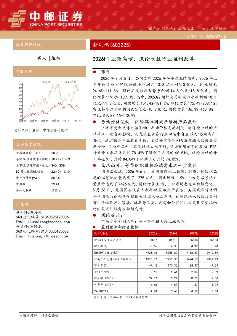 2026H1业绩高增,涤纶长丝行业盈利改善