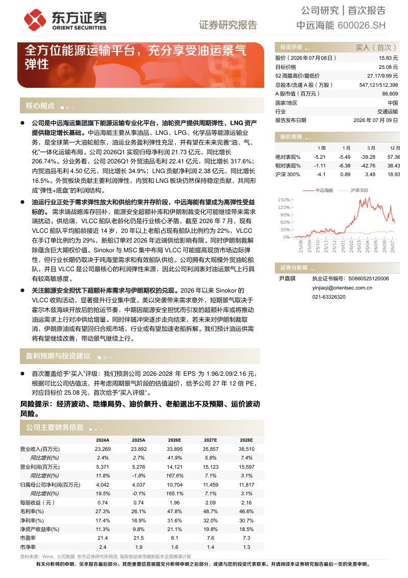全方位能源运输平台,充分享受油运景气弹性