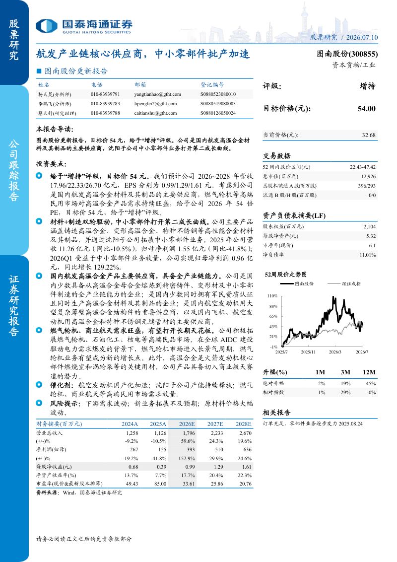 更新报告航发产业链核心供应商，中小零部件批产加速