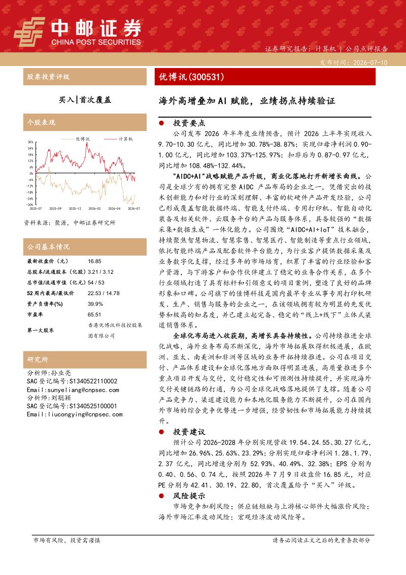 海外高增叠加AI赋能,业绩拐点持续验证