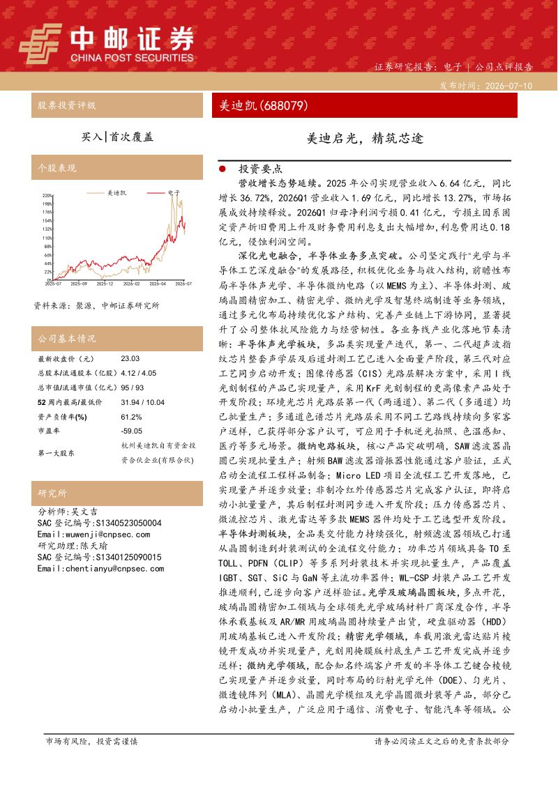 美迪启光，精筑芯途
