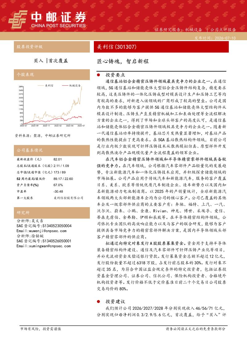 匠心铸魂，智启新程