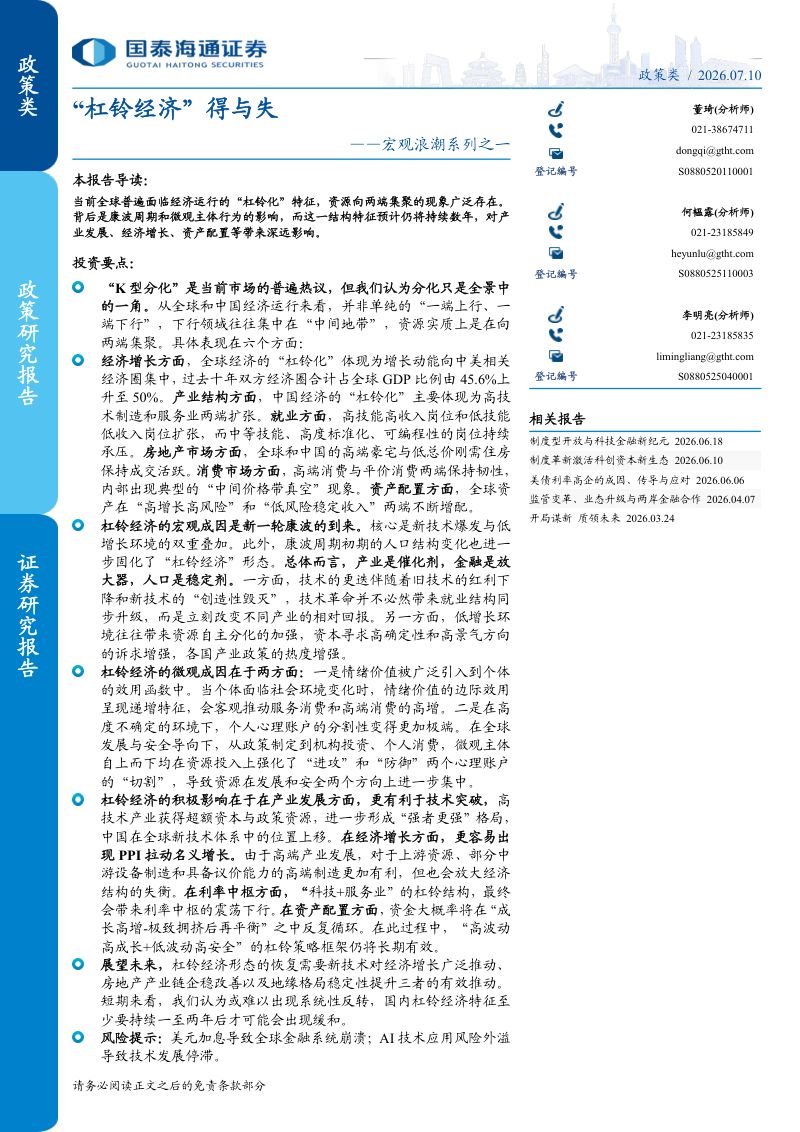 宏观浪潮系列之一:“杠铃经济”得与失