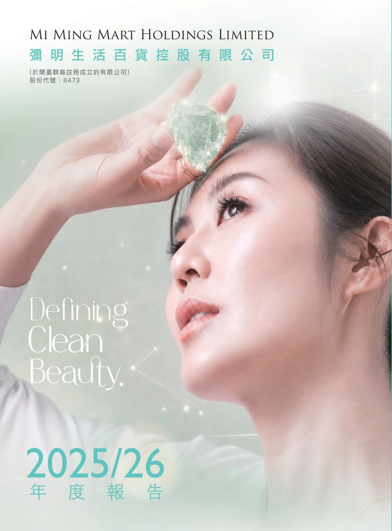 弥明生活百货2025/26年度报告