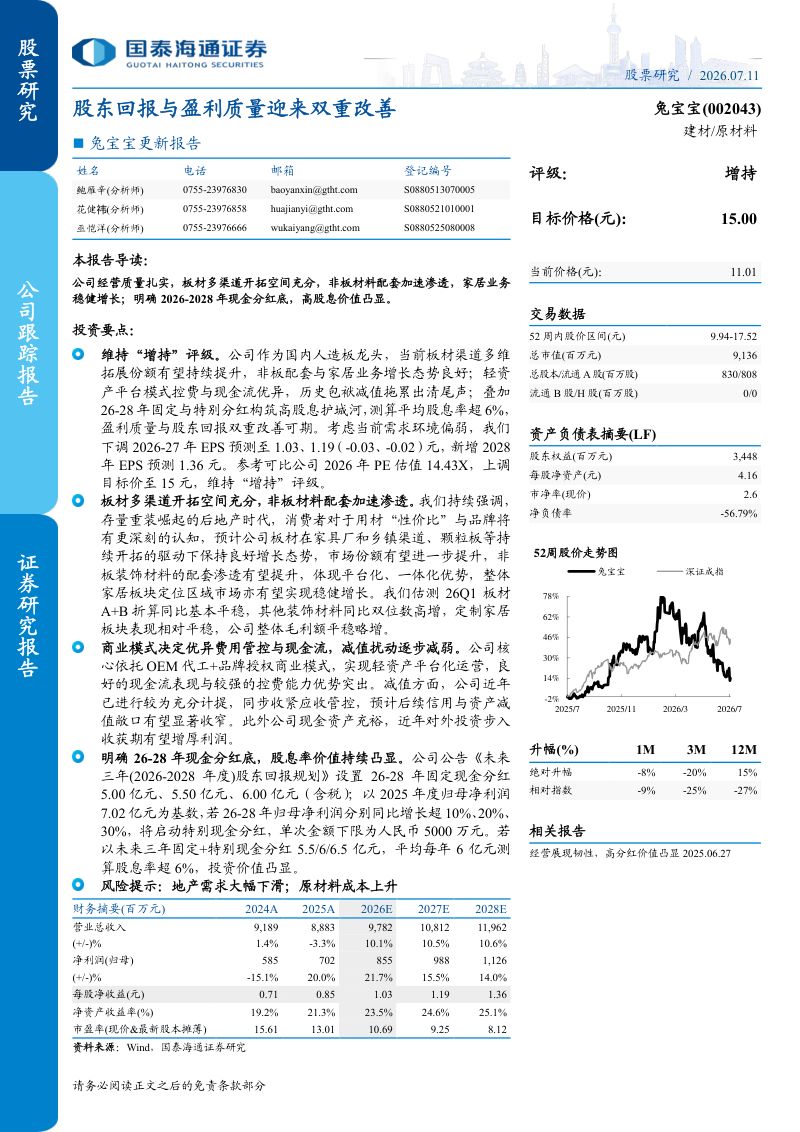 更新报告股东回报与盈利质量迎来双重改善