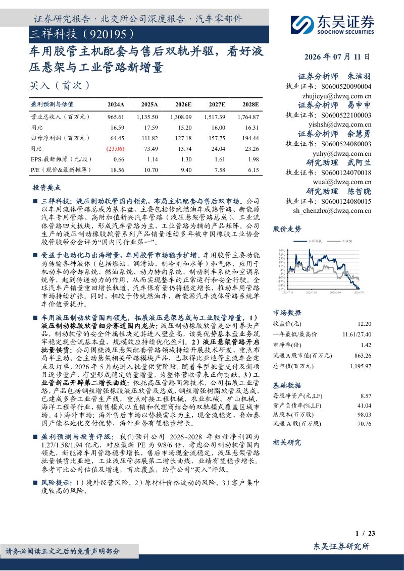 车用胶管主机配套与售后双轨并驱,看好液压悬架与工业管路新增量