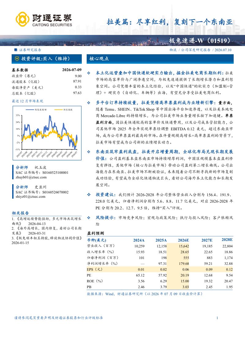 拉美篇:尽享红利,复刻下一个东南亚
