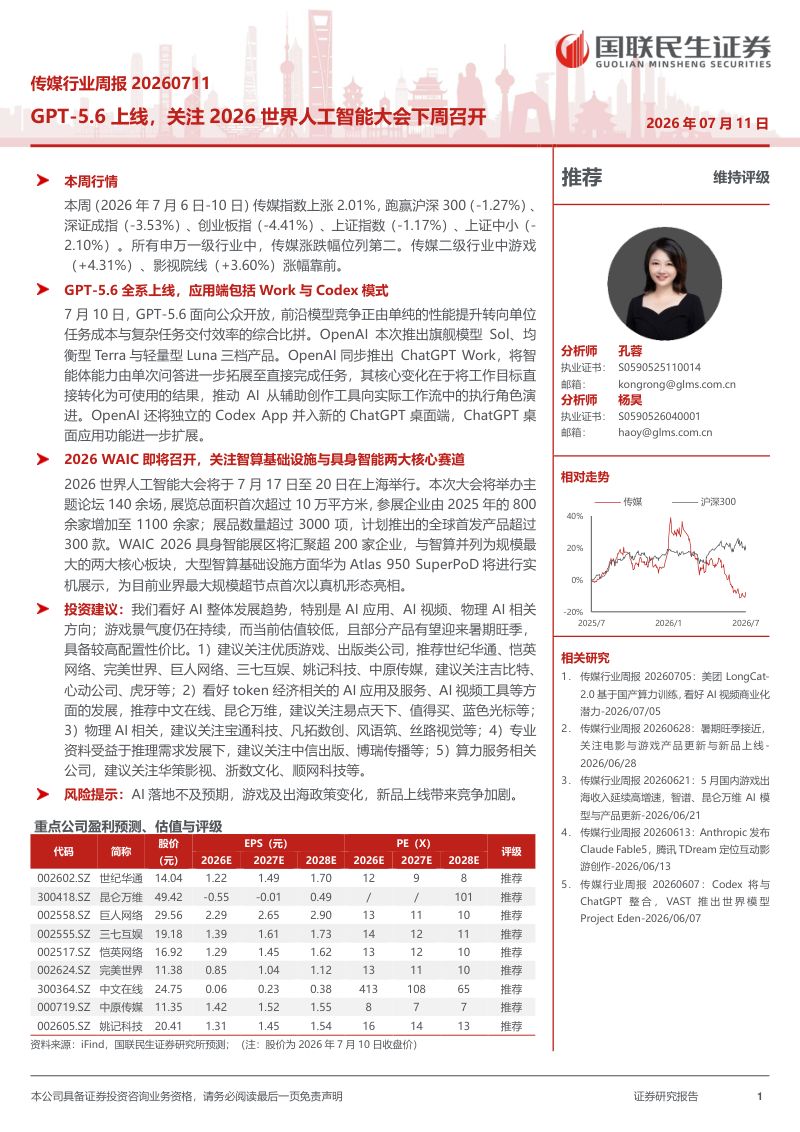 GPT-5.6上线，关注2026世界人工智能大会下周召开