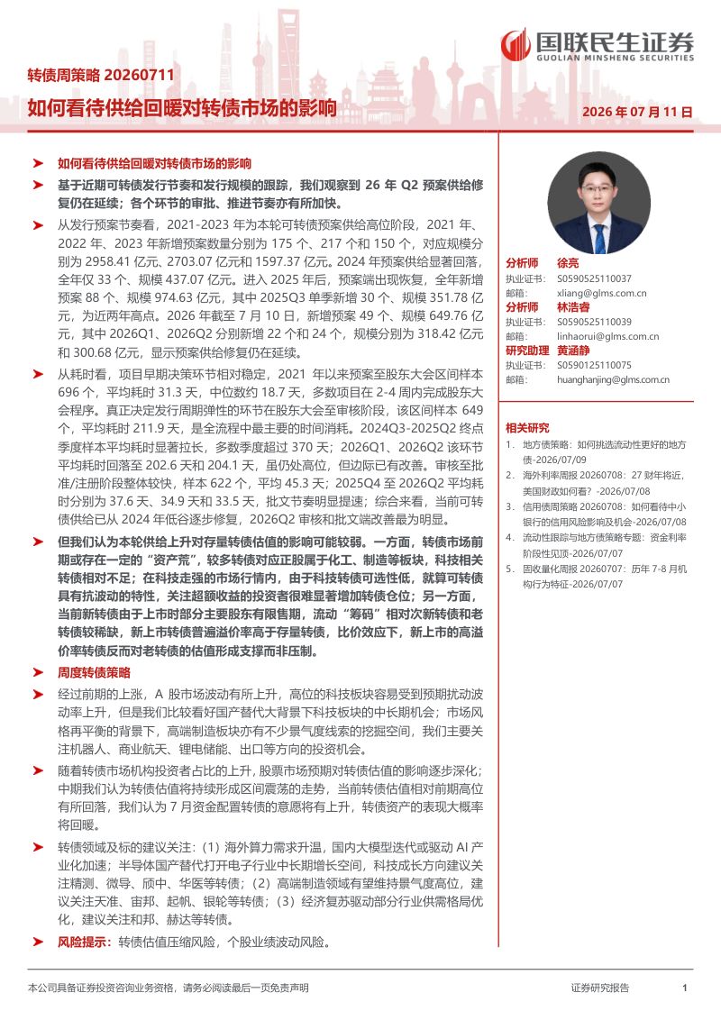 如何看待供给回暖对转债市场的影响