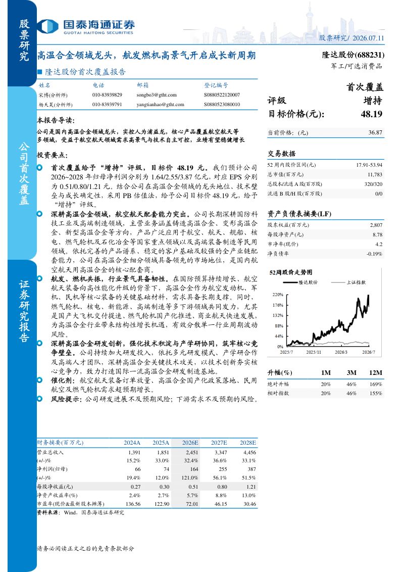 首次覆盖报告高温合金领域龙头，航发燃机高景气开启成长新周期