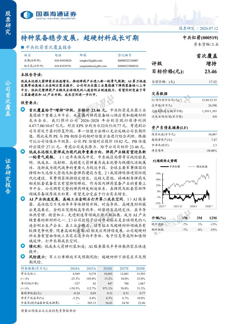 首次覆盖报告特种装备稳步发展，超硬材料成长可期