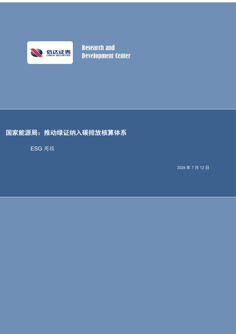 国家能源局：推动绿证纳入碳排放核算体系