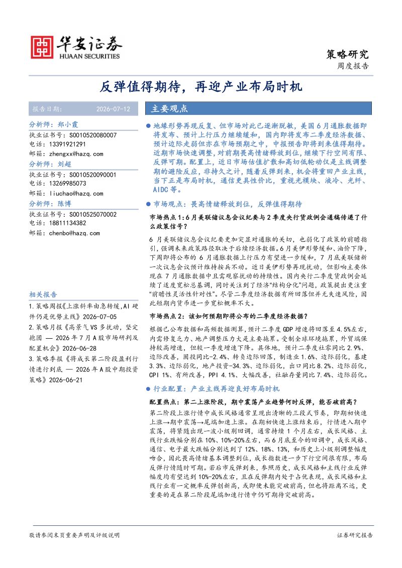 反弹值得期待，再迎产业布局时机