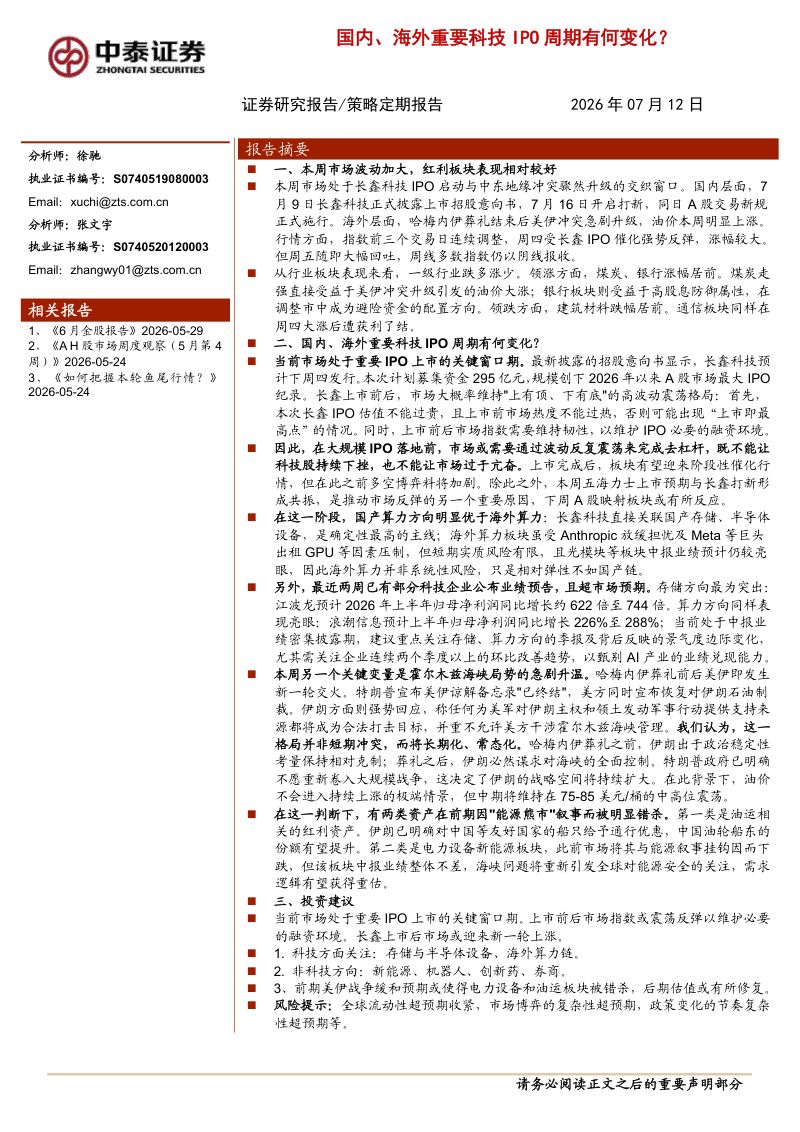 国内、海外重要科技IPO周期有何变化？