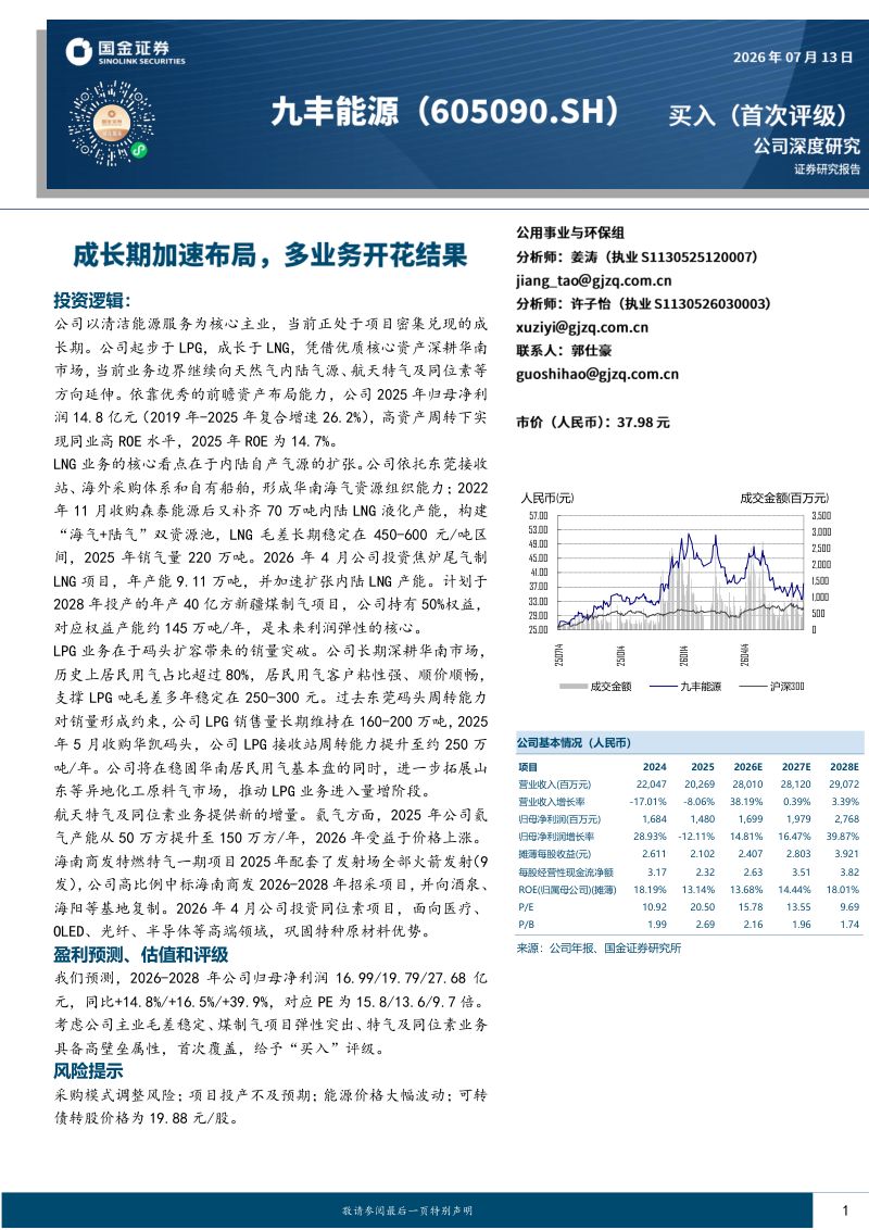 成长期加速布局,多业务开花结果