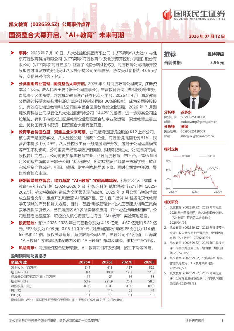 国资整合大幕开启，“AI+教育”未来可期