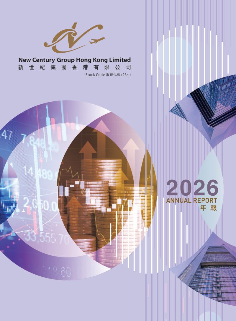 新世纪集团2026年报