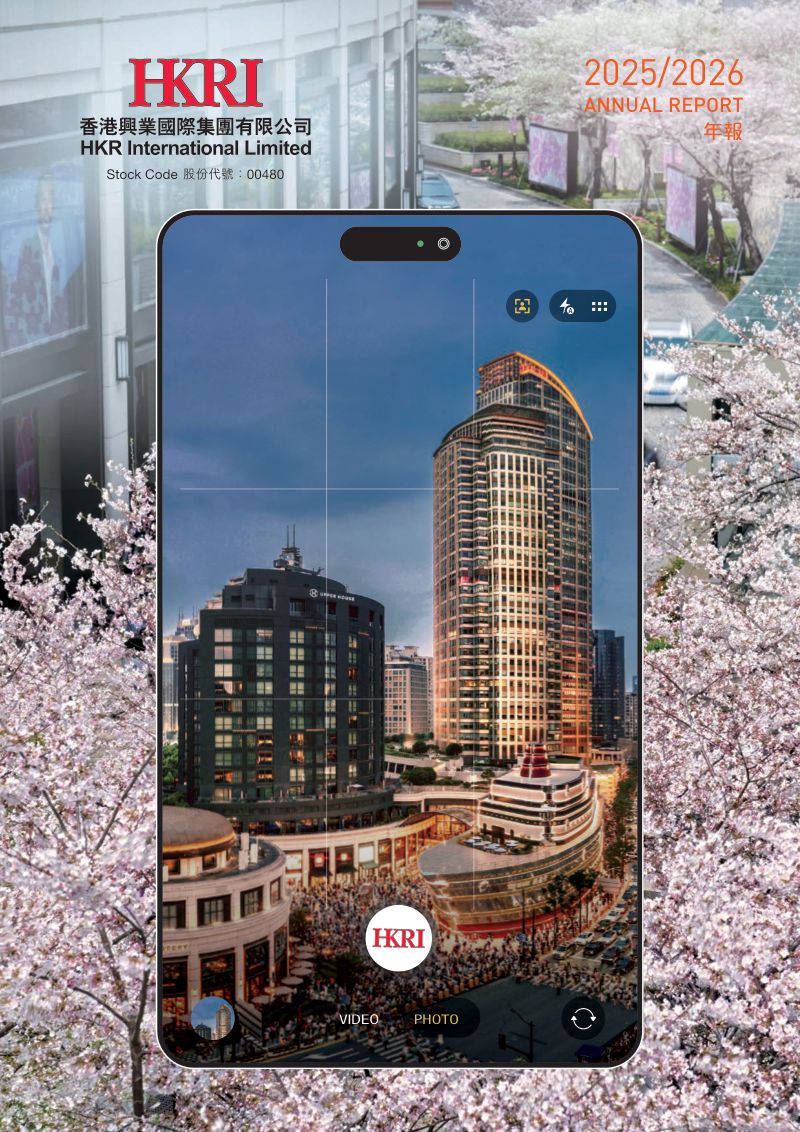 香港兴业国际2025/2026年报(附环境、社会及管治报告的连结)