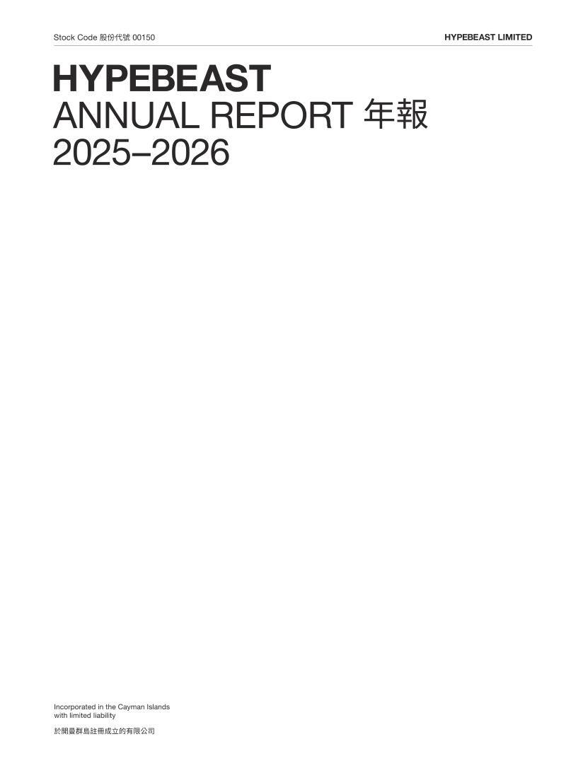 HYPEBEAST年报2025-2026