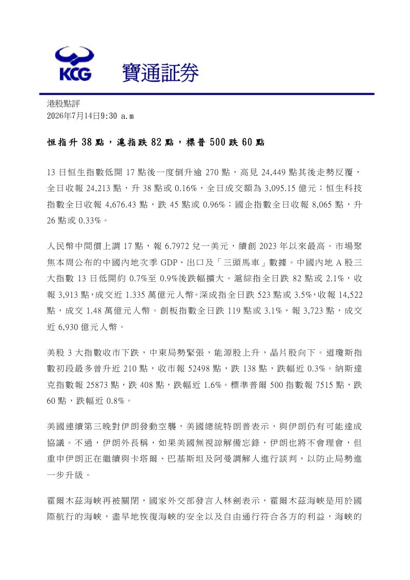 恒指升38點，滬指跌82點，標普500跌60點