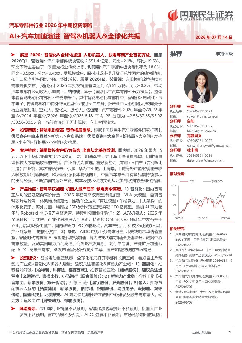 汽车零部件行业2026年中期投资策略：AI+汽车加速演进，智驾、机器人、全球化共振