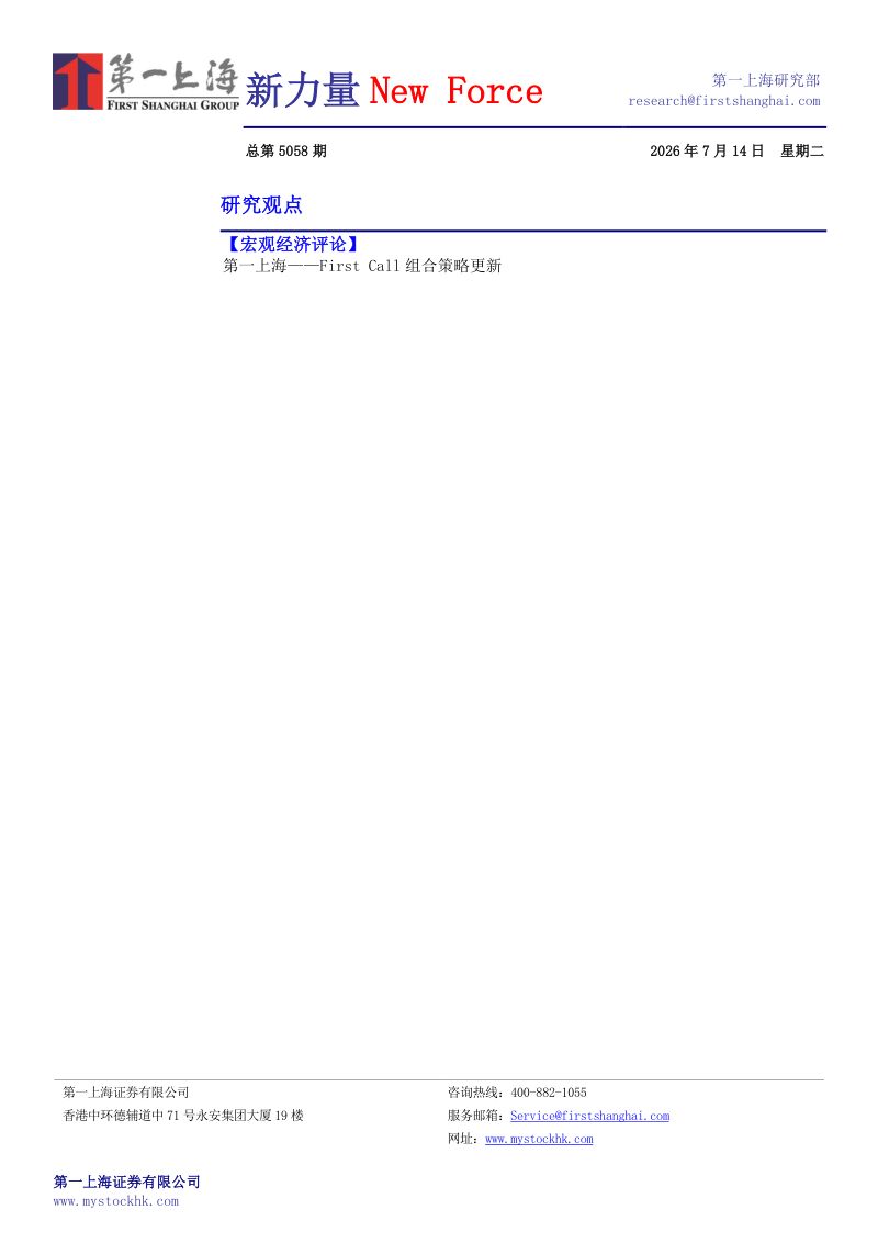 新力量NewForce总第5058期