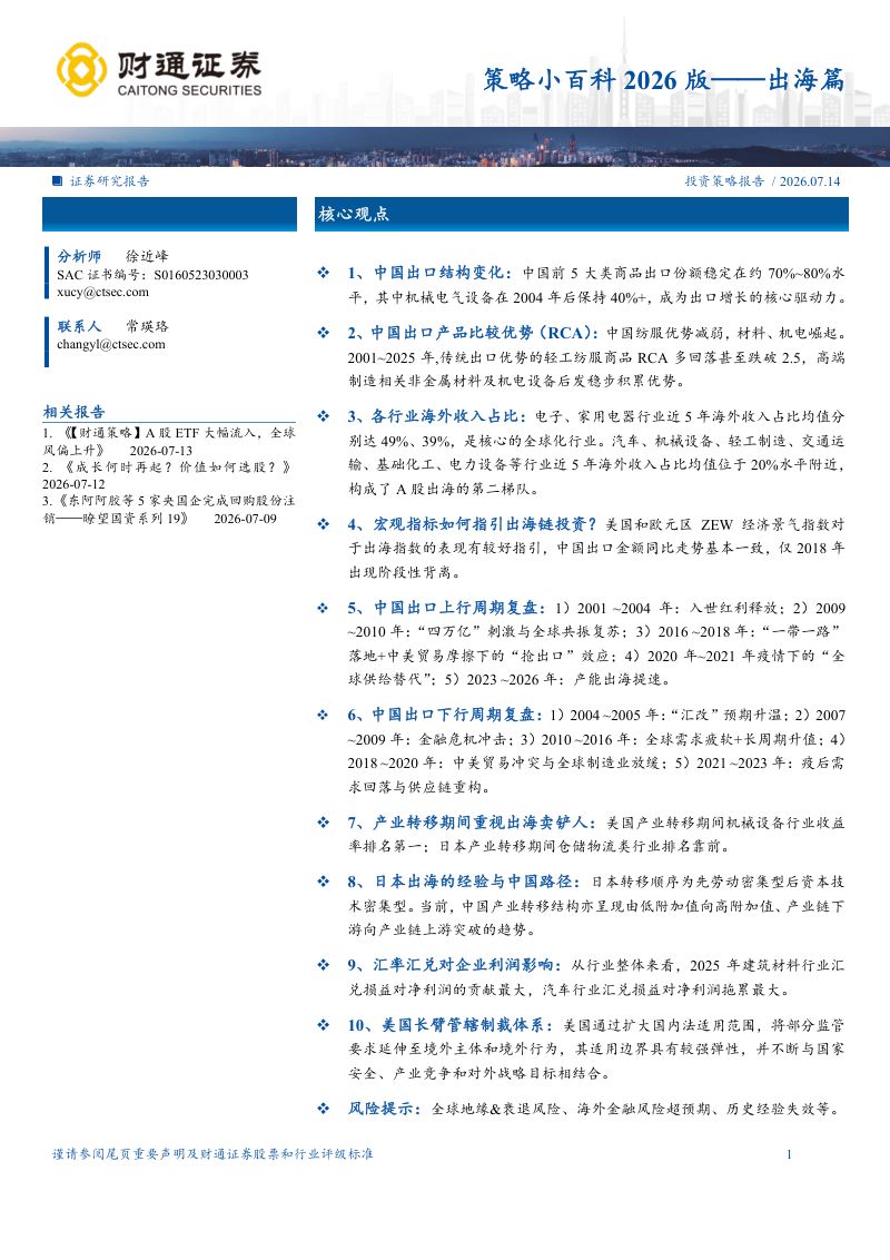 策略小百科2026版：出海篇