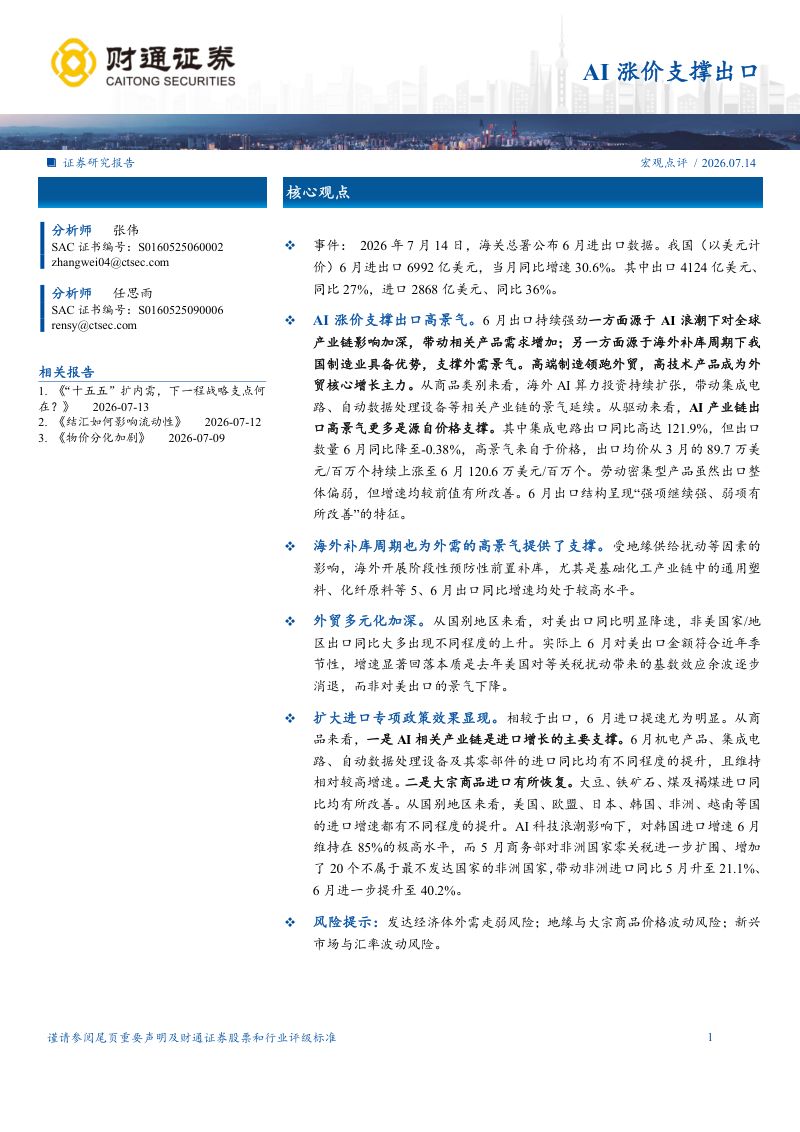AI涨价支撑出口