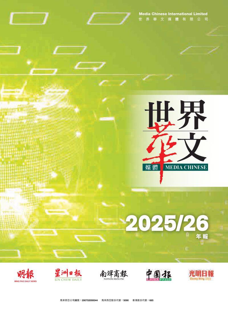 世界华文媒体2025/26年年报