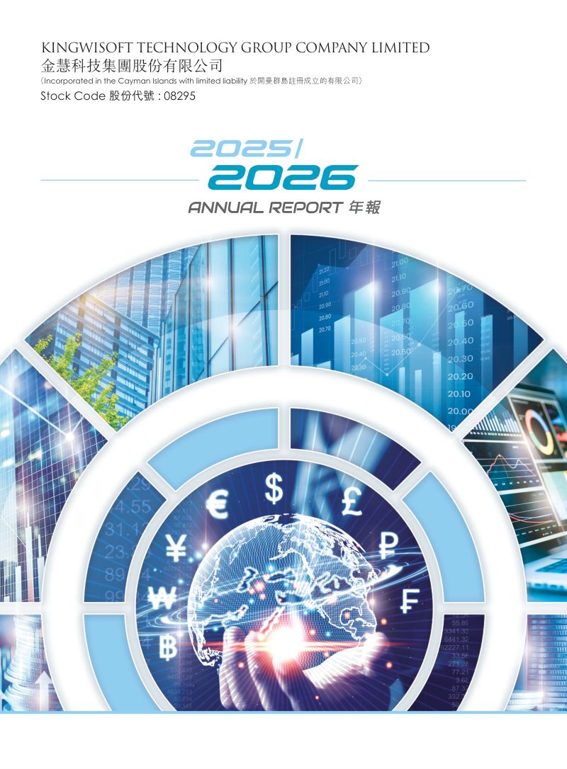 金慧科技2025/26 年报