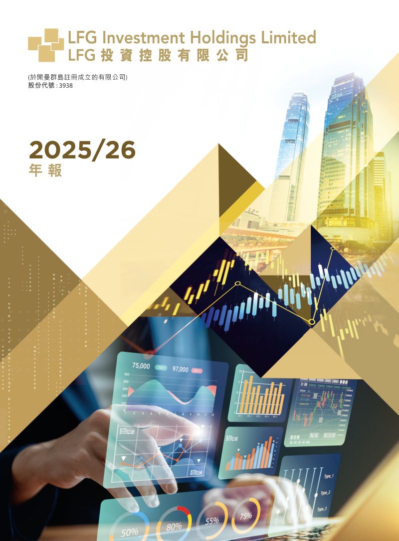 LFG投资控股年报2025/2026