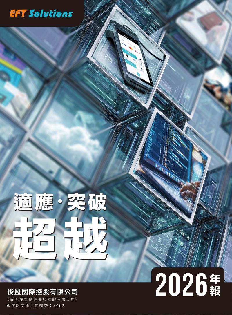 俊盟国际2026 年报