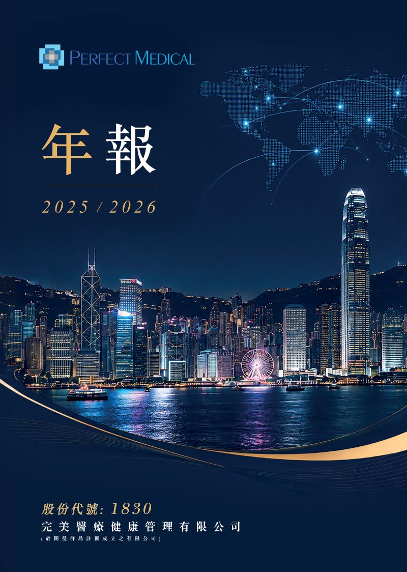 完美医疗年报2026
