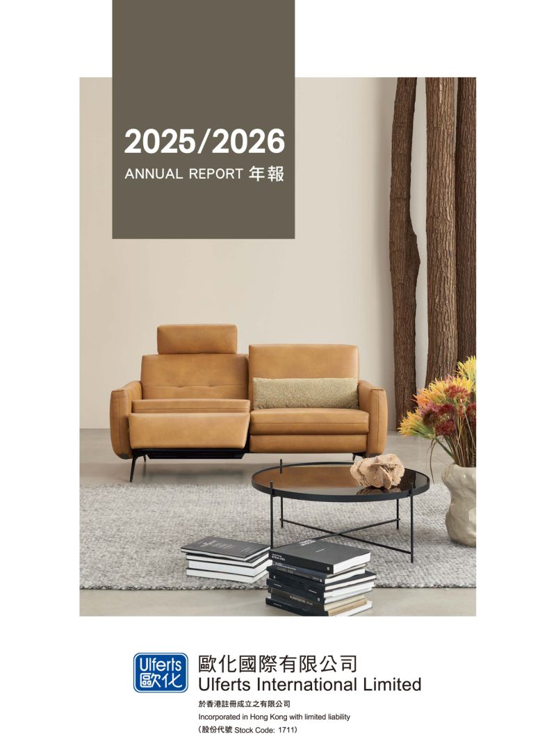 欧化2025/2026年报