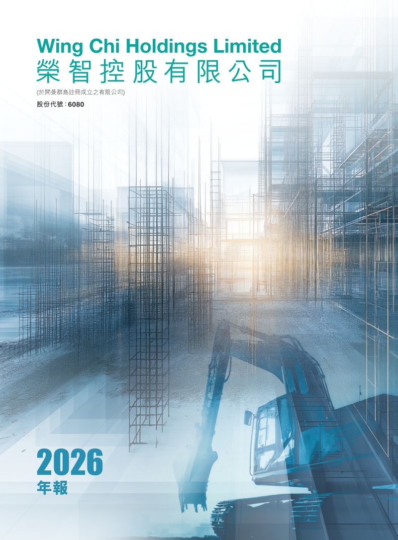 荣智控股年报2026