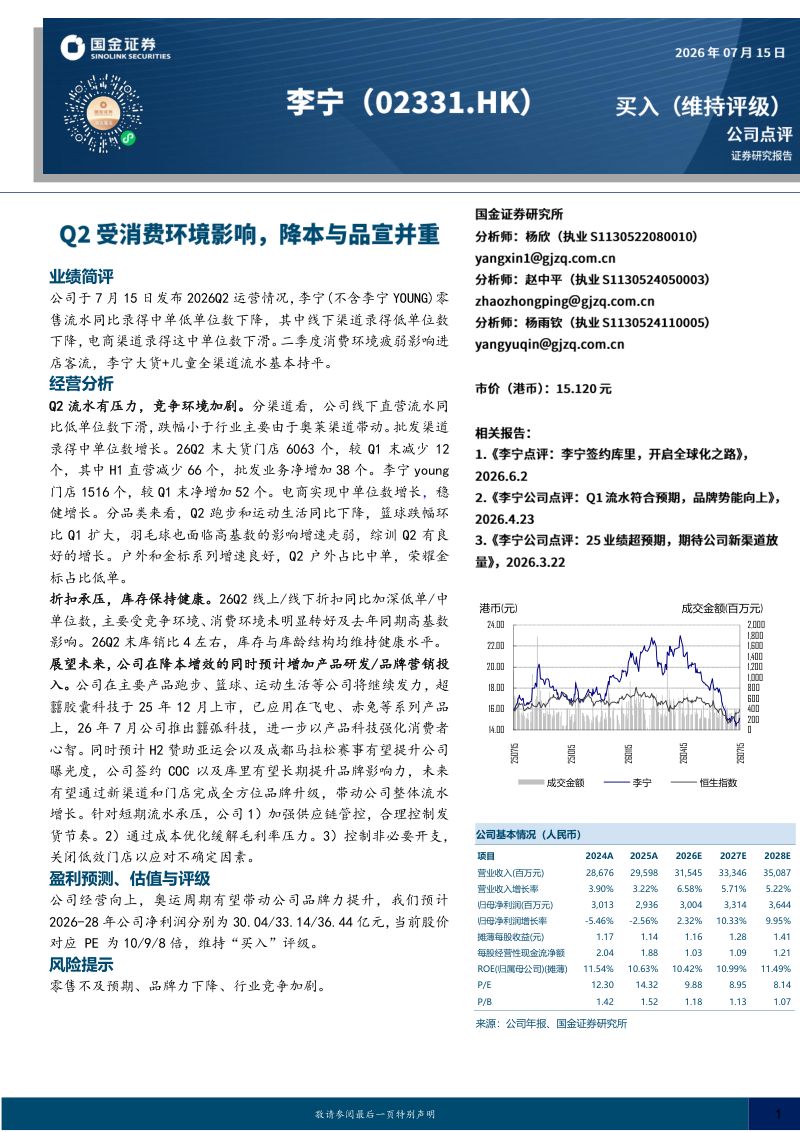 Q2受消费环境影响,降本与品宣并重