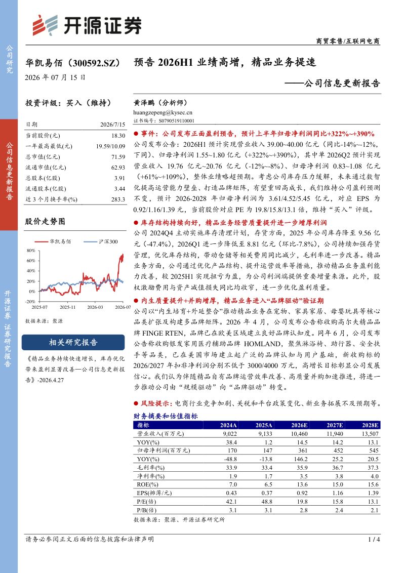 公司信息更新报告:预告2026H1业绩高增,精品业务提速
