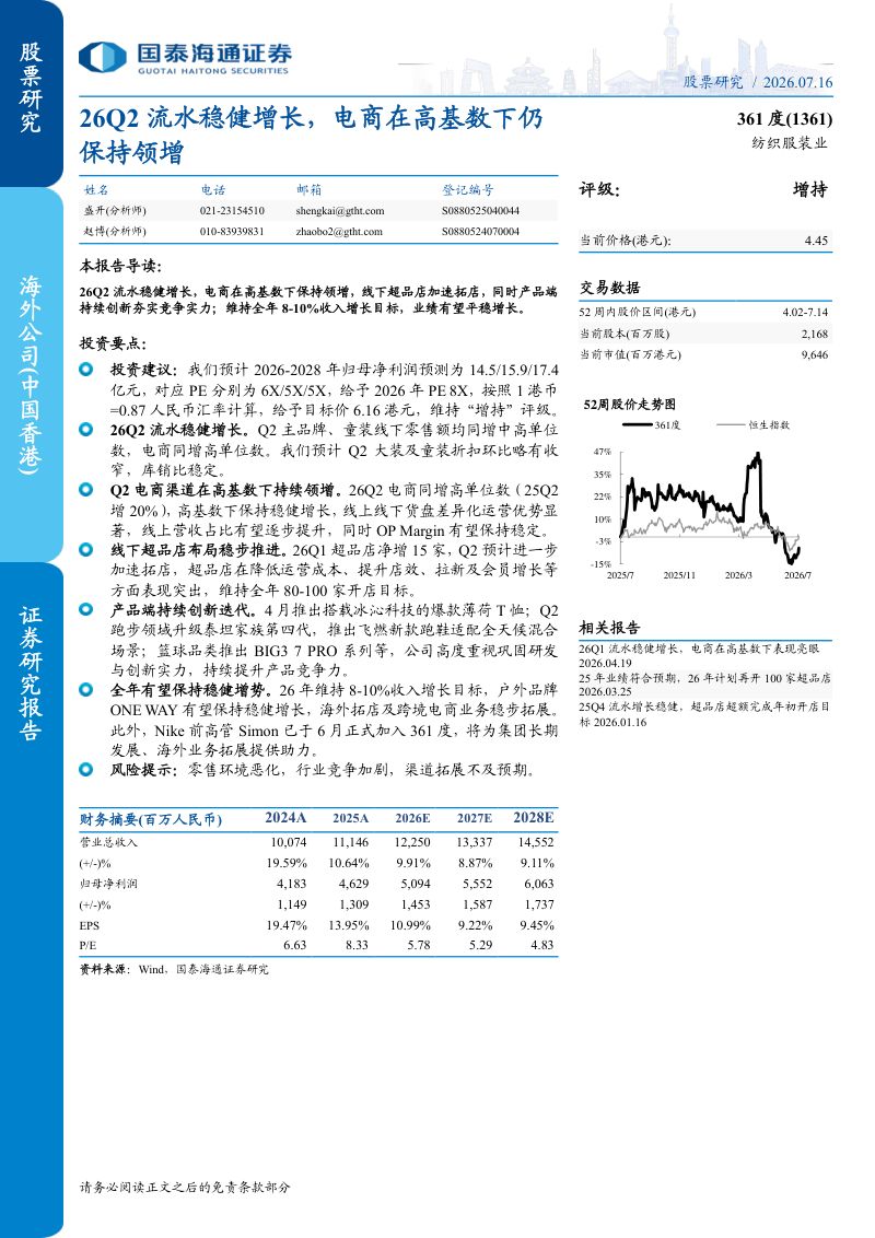 26Q2流水稳健增长,电商在高基数下仍保持领增