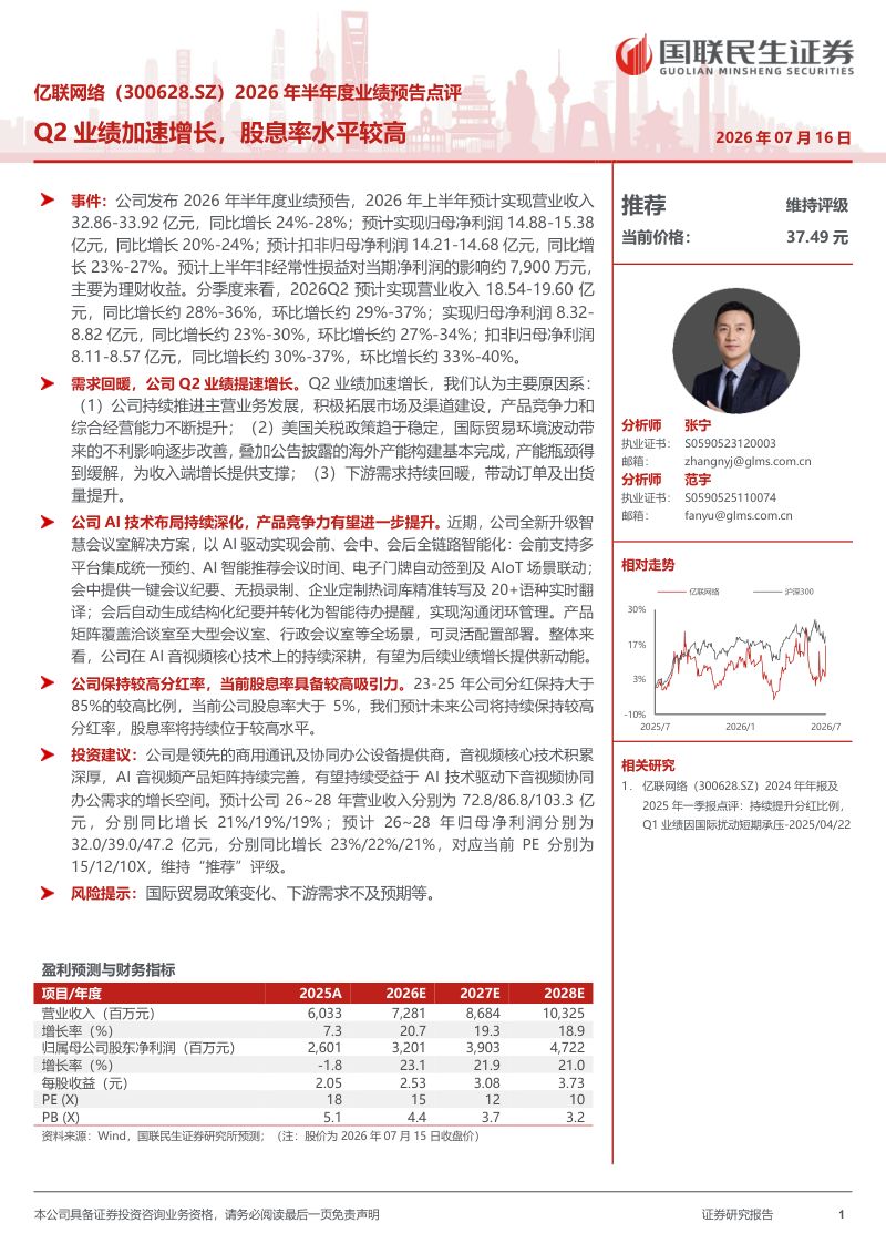 Q2业绩加速增长,股息率水平较高