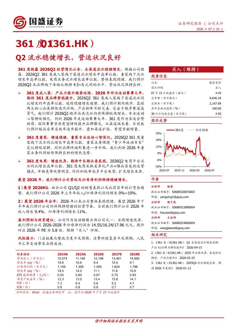 Q2流水稳健增长,营运状况良好