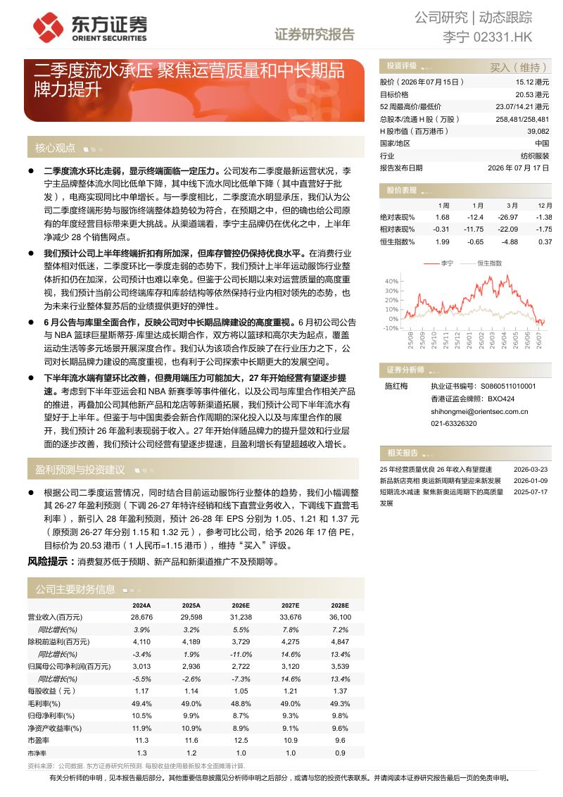 二季度流水承压,聚焦运营质量和中长期品牌力提升