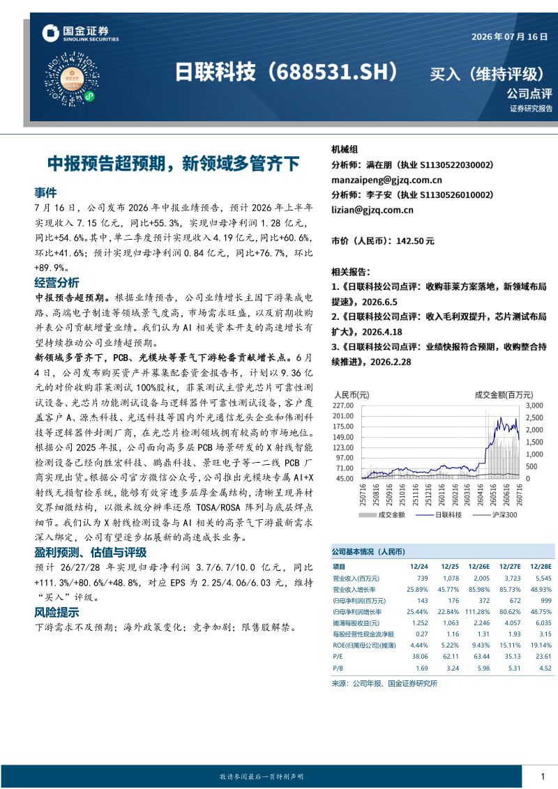 中报预告超预期,新领域多管齐下