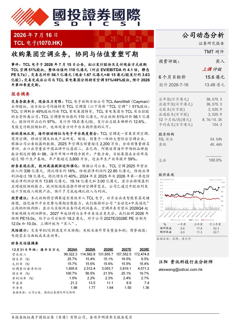 收购集团空调业务，协同与估值重塑可期