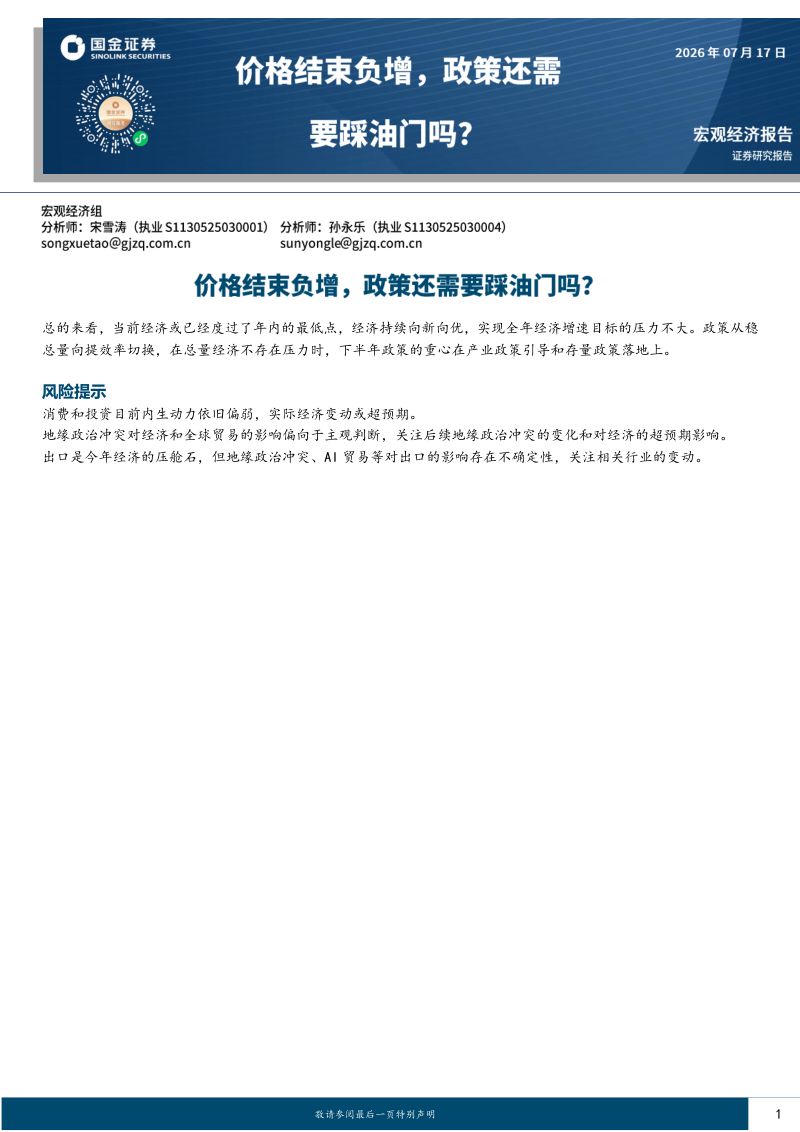 价格结束负增，政策还需要踩油门吗？