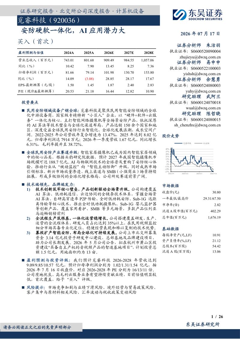 安防硬软一体化,AI应用潜力大