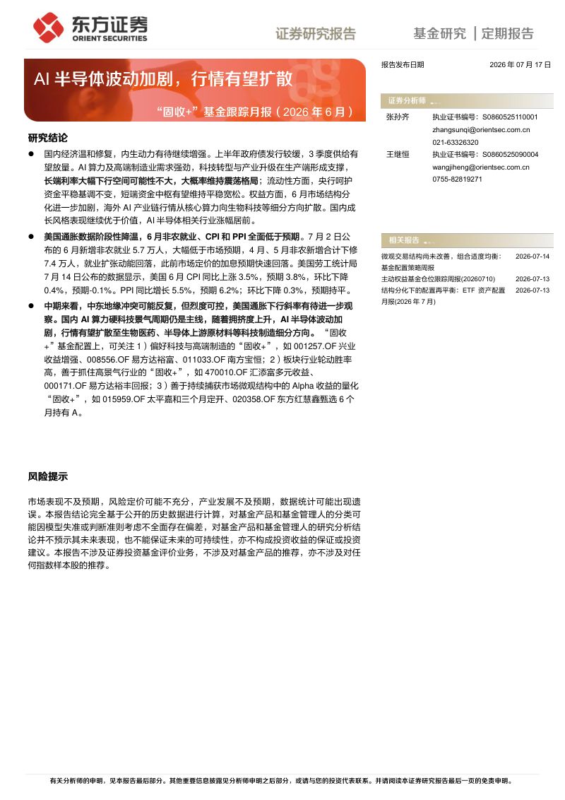 AI半导体波动加剧,行情有望扩散