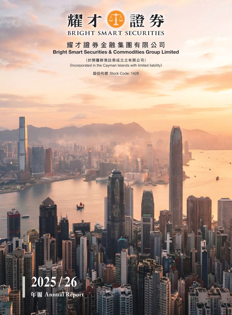耀才证券金融2025/26年报